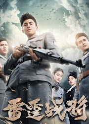 Bright Sword 3: The Lightning General / Thunderbolt Warrior / Drawing Sword 3: Leiting Zhanjiang China Drama